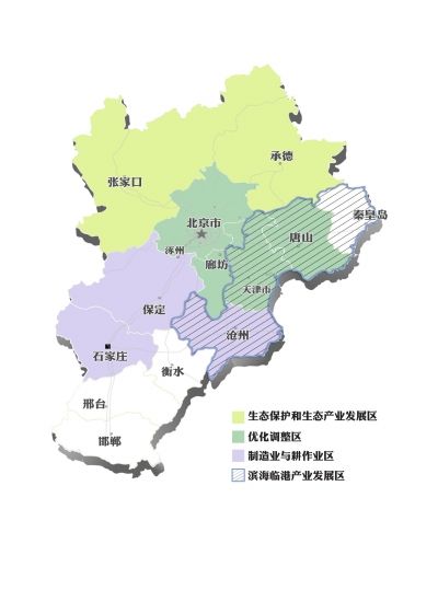京津冀初定划分四大功能区